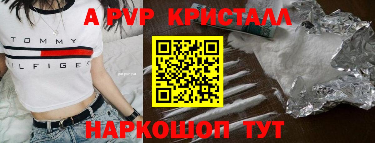 Кунгур  А ПВП VHQ  А ПВП кристаллы  Alpha-PVP СК  Вход с VPN 
