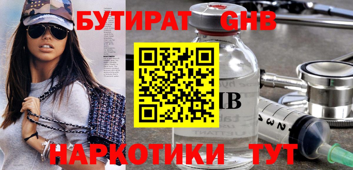 Бутират  БУТИРАТ бутик  Вход с VPN  Кунгур 