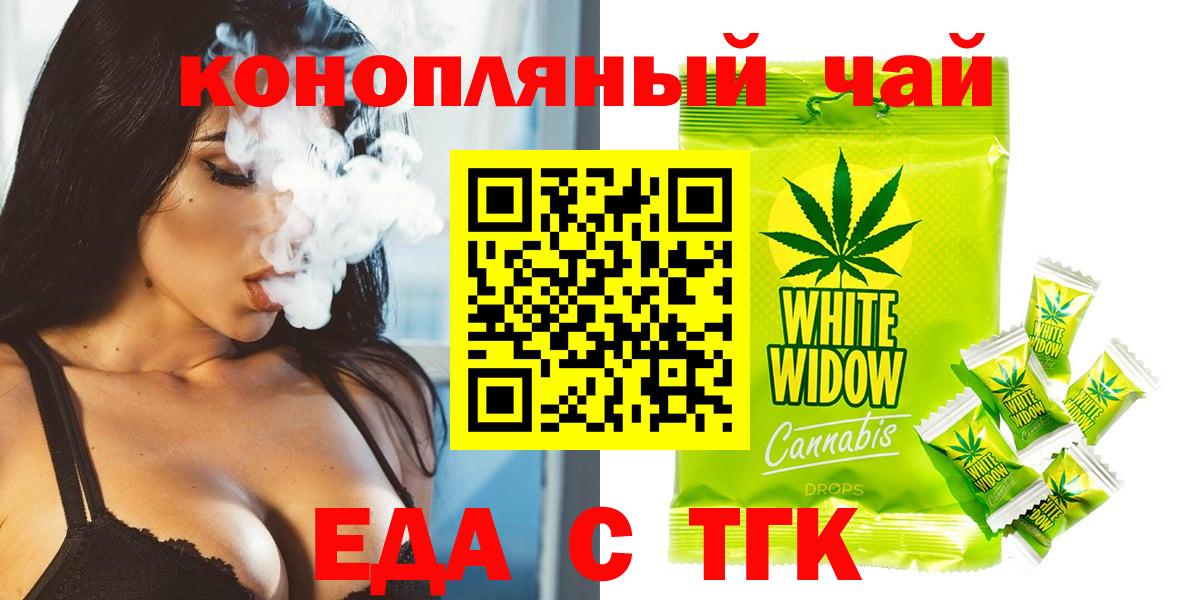 Еда ТГК марихуана  Вход с VPN  Кунгур 