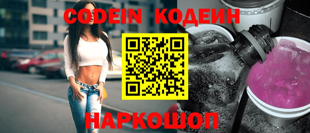Кунгур  Кодеин напиток Lean (лин)  Вход с VPN 