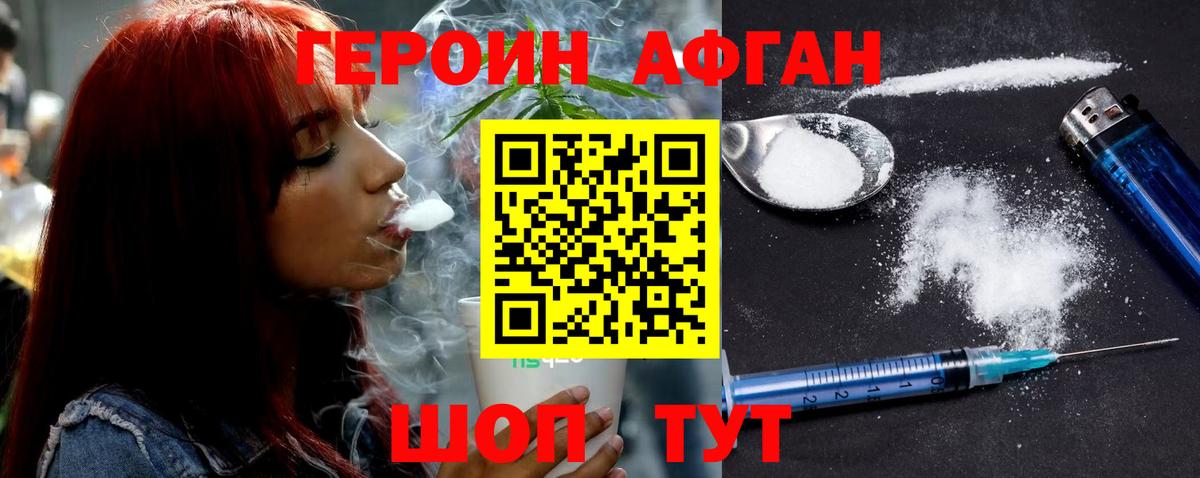ГЕРОИН афганец Кунгур