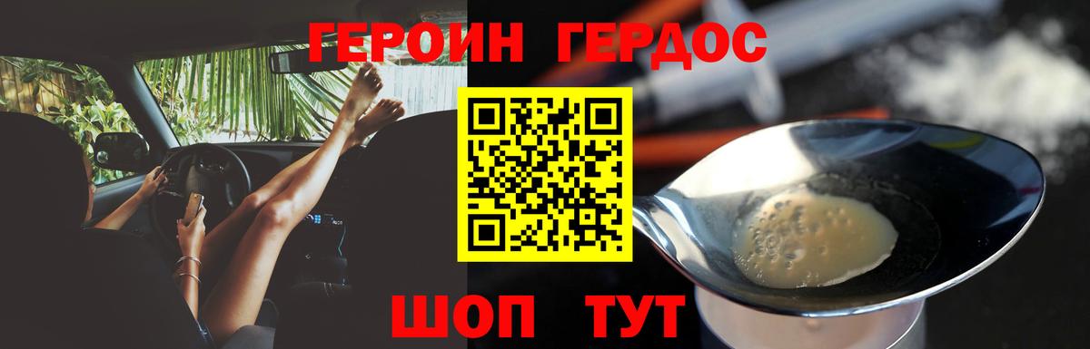 ГЕРОИН  Вход с VPN  Кунгур  Героин герыч 