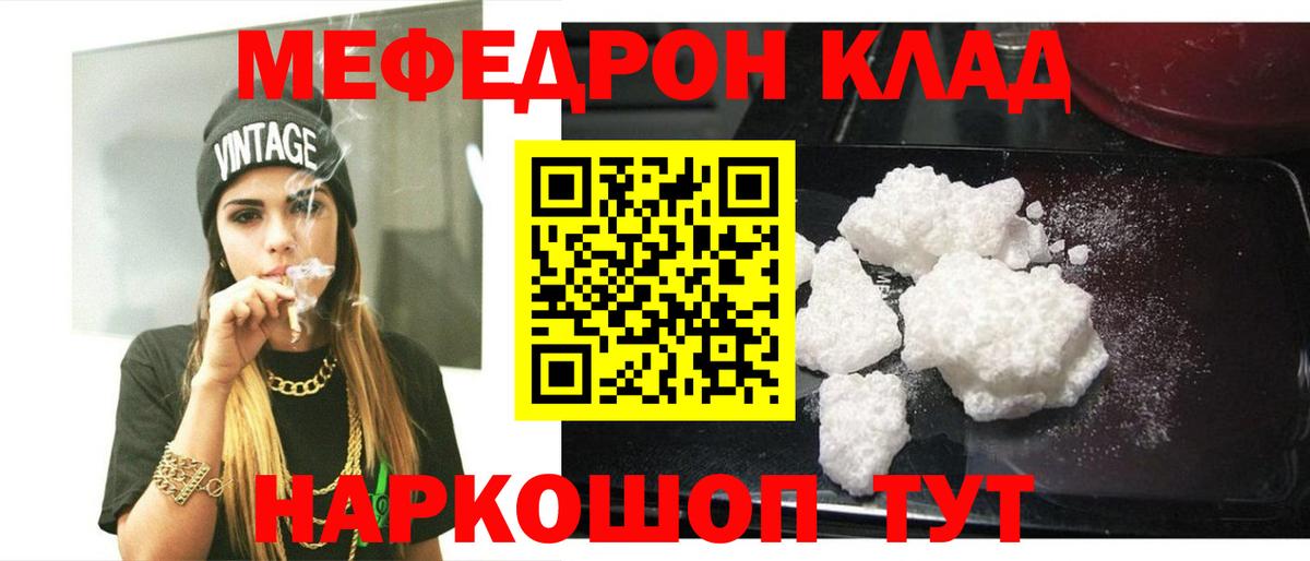 Кунгур  Мефедрон кристаллы  Мефедрон mephedrone  МЯУ-МЯУ  Вход с VPN  МЕФ 